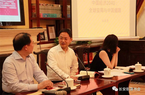 第十六次长安街读书会：供给侧改革与中国经济道路