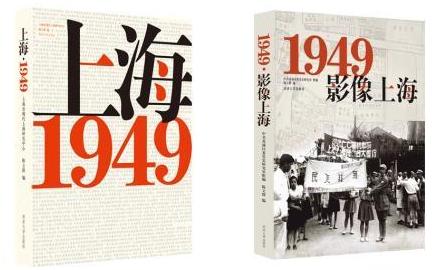 两本记录70年前上海历史巨变的新书在沪首发
