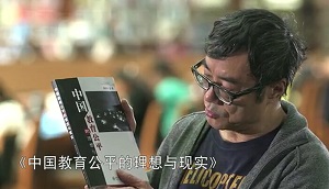 [读书推荐]《中国教育公平的理想与现实》
