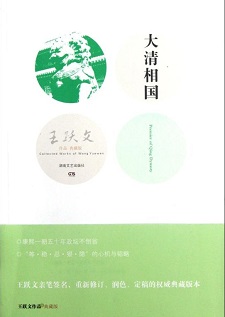 王岐山推荐"大清相国" 讲述铁腕治史