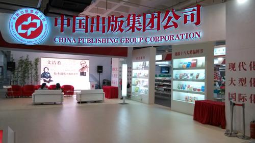 中国出版集团的转型破局