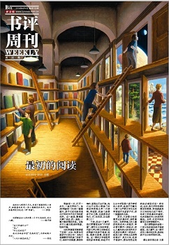 新京报书评周刊