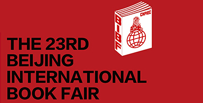 第二十三届北京国际图书博览会