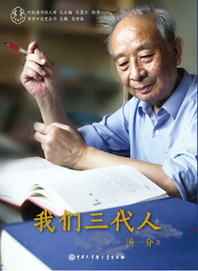 推荐阅读－《我们三代人》
