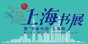2016上海书展