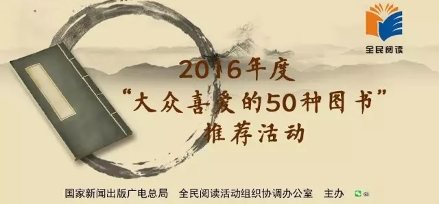 中国全民阅读网投票入口