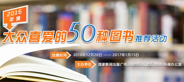 中国新闻出版广电网投票入口