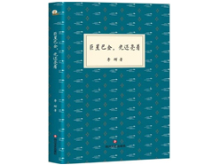 《巨星巴金，光还亮着》
