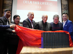 故宫博物院推出《刘九庵书画鉴定研究笔记》
