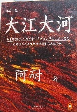 《大江大河》电视剧热播 原著被誉为“青年入世启蒙”