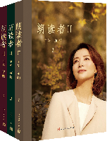 《朗读者》第二季同名图书出版 “朗读依旧，初心不改”