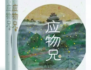 学问洞明皆世事 应物转韵倩谁听——李洱新作《应物兄》简评