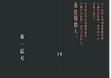 《第一信号》：还原救火英雄 致敬最美逆行