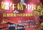 端午情·中国心 北京西城举行庆祝祖国70华诞家庭阅读活动