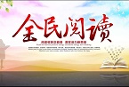 北京创新推广全民阅读 打卡“丈量”书香之旅