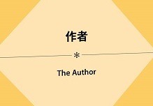 今天还会诞生文学经典吗？——关于“文学与作者”的对话（下）