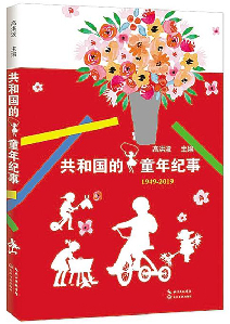 《共和国的童年纪事》发布 20位大作家小作者共同书写