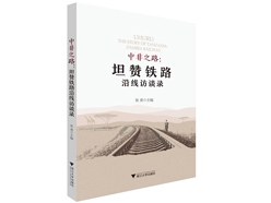 《中非之路》