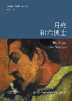 《月亮和六便士》