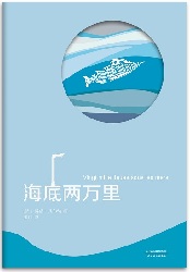 海底两万里