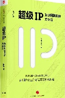 超级IP