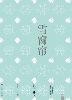 雪窗帘