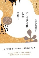 季羡林"人生三书"