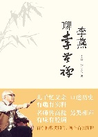 李燕聊李苦禅