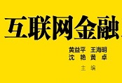 未来金融的大方向：渠道、数据、技术的改变