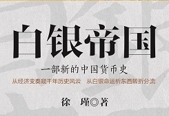 中国货币史中曾经历的“京钞风潮”