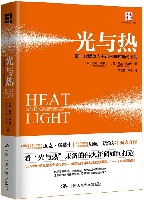 光与热