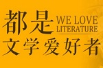 卢新华与千万学子分享“三本书”的感悟