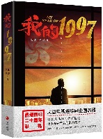 我的1997