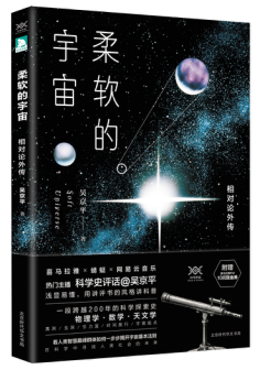 柔软的宇宙