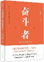 奋斗者