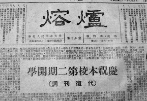 华北革大一段精彩的办学经历