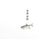 王铮：一个钓鱼人的自然修养