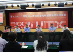 北京外国语大学国际化人才培养基地联盟举办首届常务理事