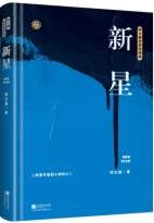 改革开放四部曲