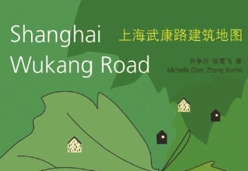 评《上海武康路建筑地图》：这里的每一座建筑都有故事