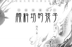 《颜料坊的孩子》：关于作坊的挽歌，和人性的永恒光芒