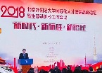 2018北外国际化人才培养高峰论坛暨生源基地校工作会议在京举办