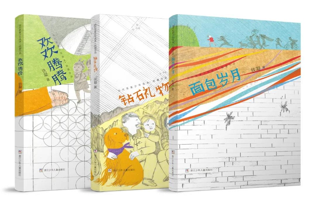 铁凝:少年恰知书滋味