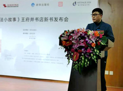 展示中国书法脉络 《中华书法小故事》在京首发