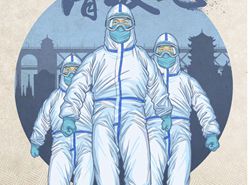 《最美逆行者》出版