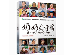 《奶奶最懂得》：奶奶做的饭菜最暖心