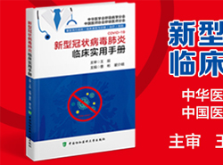 京东读书APP推出抗击疫情临床操作手册 可免费阅读