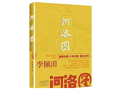 《河洛图》：彰显中原热土“以气作骨”的情怀