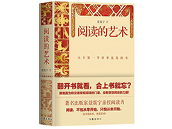 助力阅读好时代——读聂震宁《阅读的艺术》