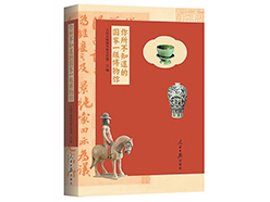 《你所不知道的国家一级博物馆》出版